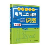 音像电气二次回路识图王越明编著