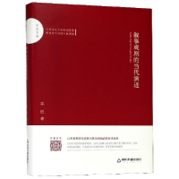 音像叙事戏剧的当代演进(精)/百家文库郑悦