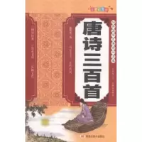 音像唐诗三百首崔钟雷主编