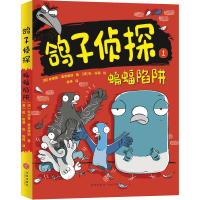 音像蝙蝠陷阱/鸽子侦探(澳)安德鲁·麦克唐纳著