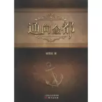 音像通向金都杨雪妮 著