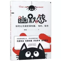 音像幽默感(如何让沟通变得有趣有料有效)考薇