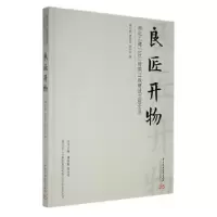 音像良匠开物谭刚毅,曹筱袤,徐利权著