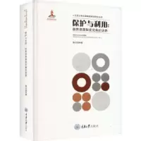音像保护与利用:自然资源制度完善的进路施志源著