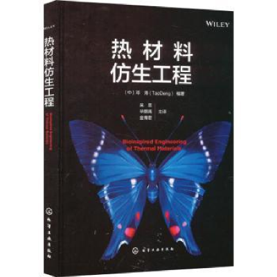 音像热材料仿生工程邓涛编著