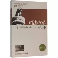 音像司改革评张卫平,齐树洁 主编