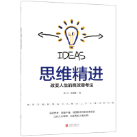 音像思维精进(改变人生的高效思考法)赵帅//王姗姗