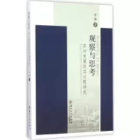音像观察与思考方伟 著
