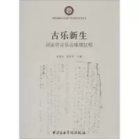 音像古乐新声赵复兴,胡庆军 主编