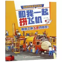 音像和我一起拼飞机/有趣的情景百科绘本编者:普肃