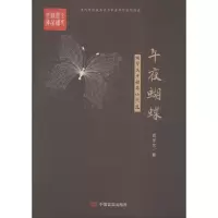 音像午夜蝴蝶胡学文 著