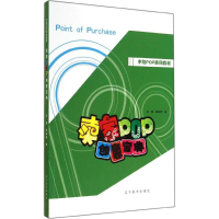 音像卖家POP创意宝典王猛,秦祯研 著