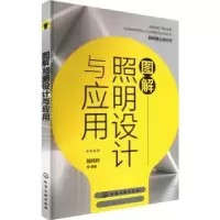 音像图解照明设计与应用阳鸿钧等编著
