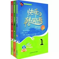 音像快乐韩国语韩国韩国语教育文化院 著;鲁锦松 译