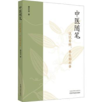 音像中医随笔:说说看病、养生那些事姜宏军著