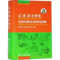 音像商务馆小学生成语谚语歇后语惯用语词典作者