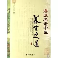 音像海派名老中医养生之道上海市中医文献馆