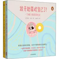 音像我开始喜欢自己了! 一只鸽子的疗愈笔记(全2册)(英)查克·马林