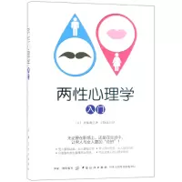 音像两心理学入门(日)齐藤勇|译者:王晓蕊