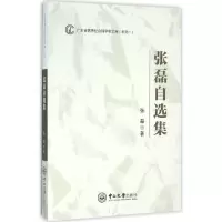 音像张磊自选集张磊 著