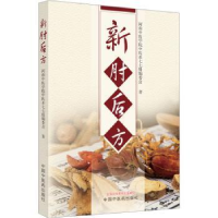 音像新肘后方河南中医学院中医系七七级编委会著