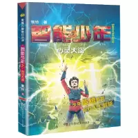 音像智能少年(2心灵大盗)/牧铃儿童科幻小说牧铃