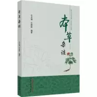 音像本草杂谈任启瑞,任晓暄编著