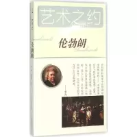 音像伦勃朗音渭,林锜 主编;音渭,金诗蕴 编著