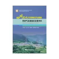 音像四川盆地东南缘龙马溪组页岩气区域选区定量评价徐笑丰等著