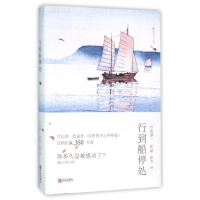 音像行到船停处/片山恭一(日)片山恭一