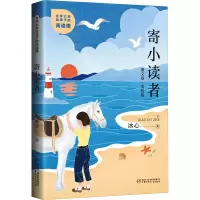 音像寄小读者冰心