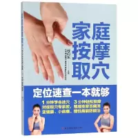 音像家庭按摩取穴定位速查一本就够编者:成向东