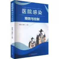 音像医院感染预防与控制熊莉娟,夏家红主编