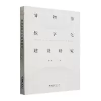音像博物馆数字化建设研究李妍著