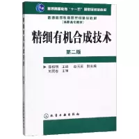 音像精细有机合成技术(高职高专教材)编者:薛叙明