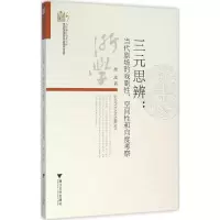 音像三元思辨濮波 著