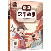 音像漫画汉字故事上尚印像