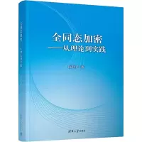 音像全同态加密——从理论到实践陈智罡