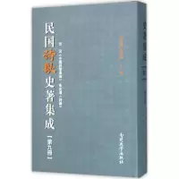 音像民国诗歌史著集成陈引驰,周兴陆 主编