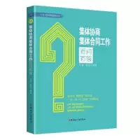 音像集体协商集体合同工作百问百答肖鹏,谢巍编著