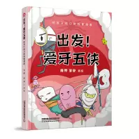 音像出发!爱牙五侠中国