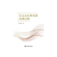 音像宝玉石红外光谱实例分析李继红著