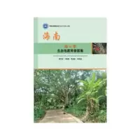 音像海南海口市生态地质背景图集唐世新,付燕刚,龚晶晶等编著