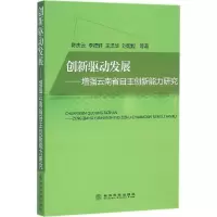 音像创新驱动发展庆 等 著