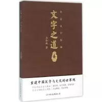 音像文字之道余和群 著