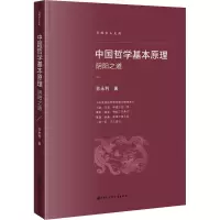 音像中国哲学基本原理 阳之苏永利