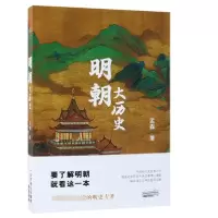 音像明朝大历史孟森