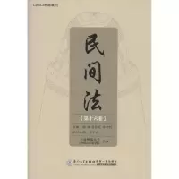 音像民间法谢晖,蒋传光,陈金钊 主编