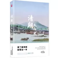 音像清朝大历史孟森
