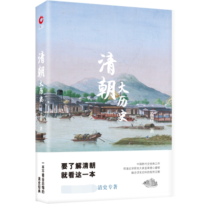 音像清朝大历史孟森